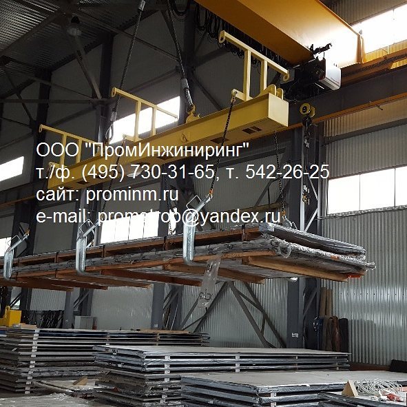 Траверса с опорными Захватами для пачек листового металла грузоподъемностью 9 тонн