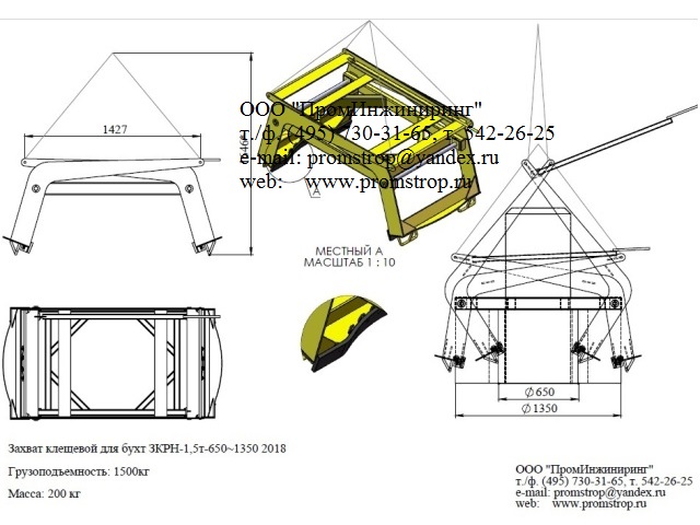 Захват наружный клещевой для бухт проволоки