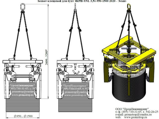 Автоматический Захват для бухт проволоки