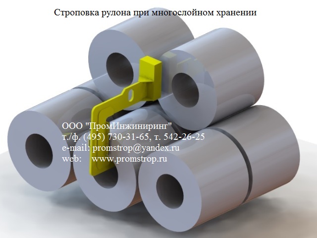 Схема строповки рулона