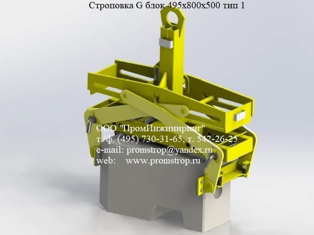 Клещевой захват для G-блоков