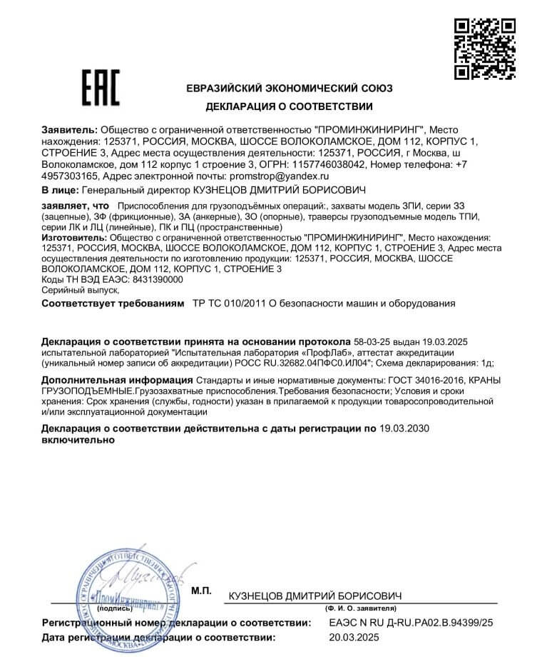 Декларация о соответствии Таможенного союза ЕАЭС № RU Д-RU.РА02.В.9439925 от 20.03.2025