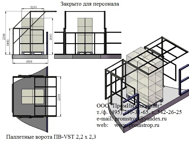 Паллетные ворота ПВ-VST 2,2 х 2,3 для двух паллет – пример изготовления под заказ для склада