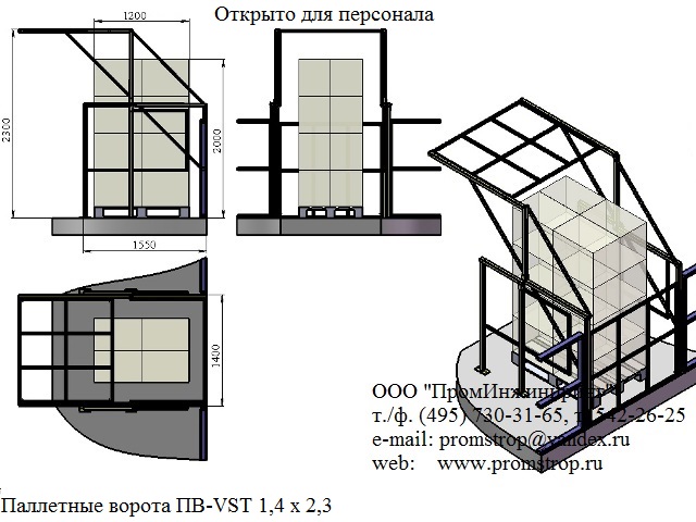 Паллетные ворота ПВ-VST 1,4 х 2,3 на один паллет – изготовлено под заказ
