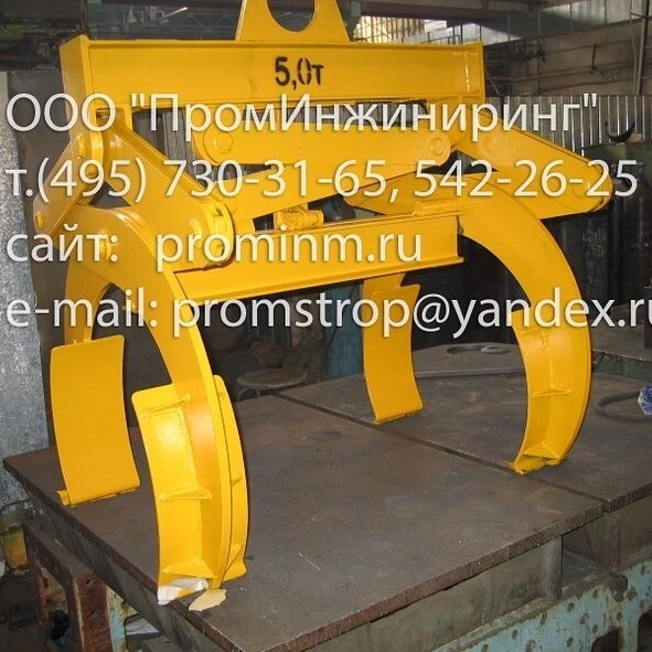 Захват клещевой парный для кругляка г/п 5т