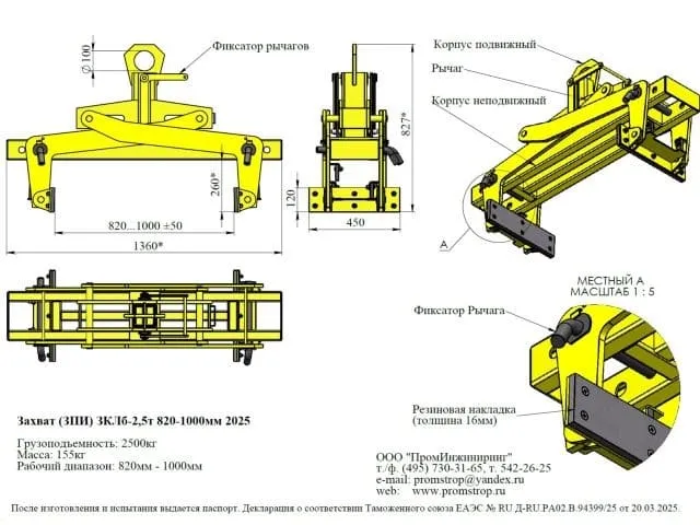 Захват ЗКЛб-2,5т 820-1000