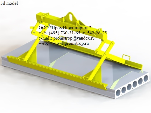 Клещевой Захват для плит ЗП 3,0т-1253-167-3000